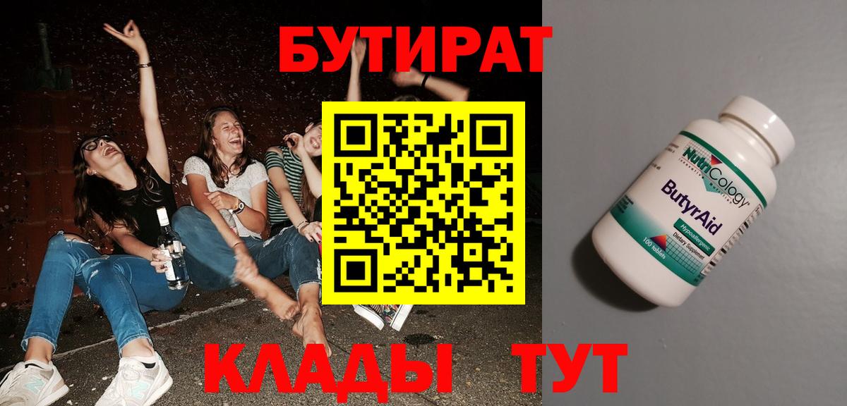 БУТИРАТ  Вход с VPN  Вязники  Бутират жидкий экстази 