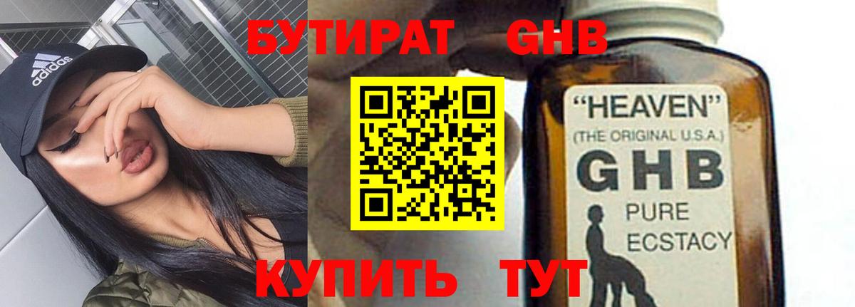 Бутират GHB Вязники
