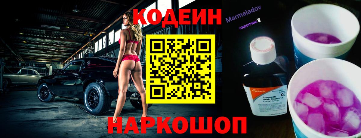 Кодеиновый сироп Lean Purple Drank  Вход с VPN  Вязники 