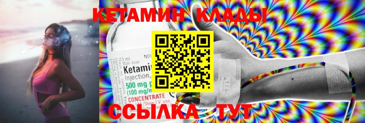 Кетамин ketamine Вязники